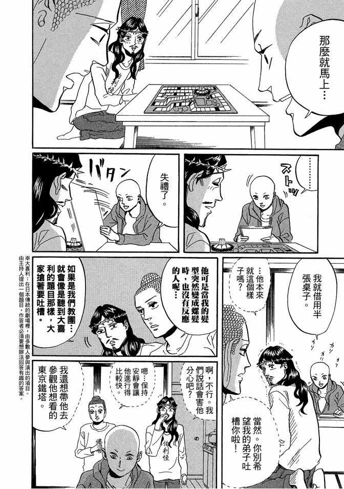 《圣☆哥传》漫画最新章节第5卷免费下拉式在线观看章节第【10】张图片