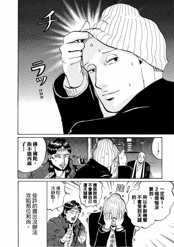 《圣☆哥传》漫画最新章节第2卷免费下拉式在线观看章节第【30】张图片