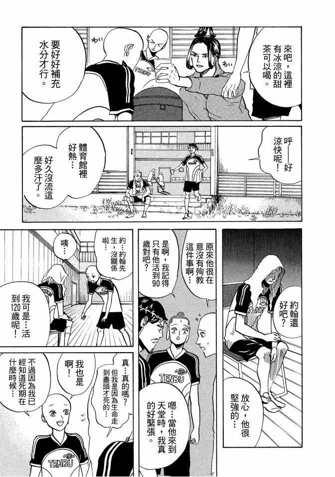 《圣☆哥传》漫画最新章节第6卷免费下拉式在线观看章节第【89】张图片