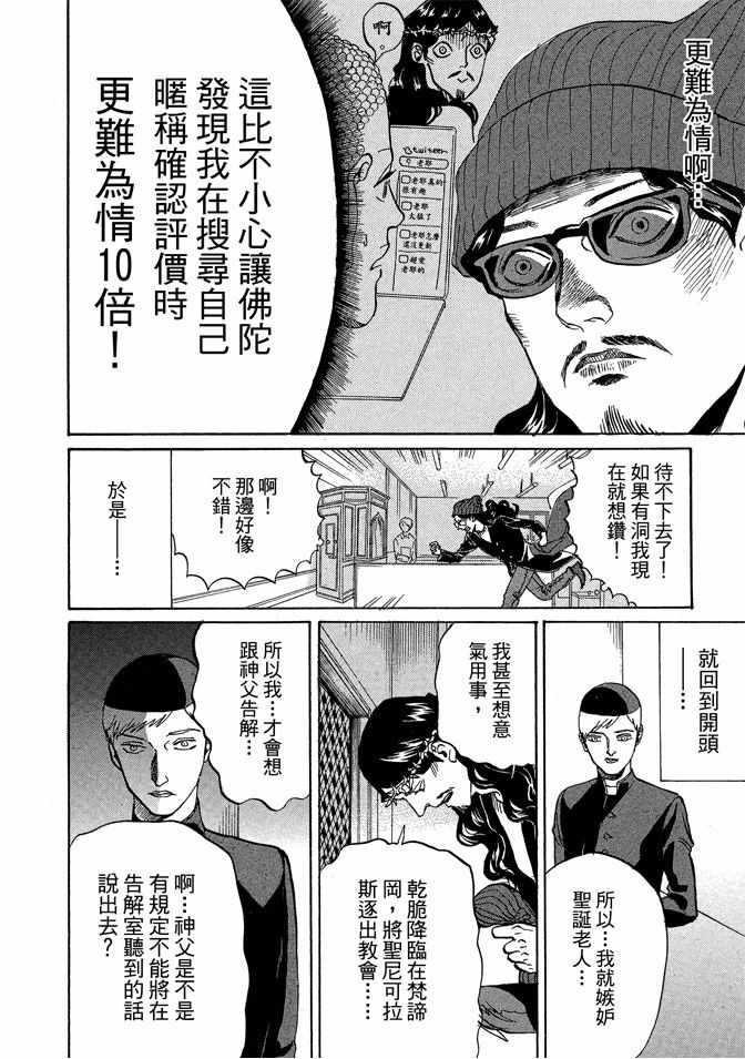 《圣☆哥传》漫画最新章节第10卷免费下拉式在线观看章节第【76】张图片