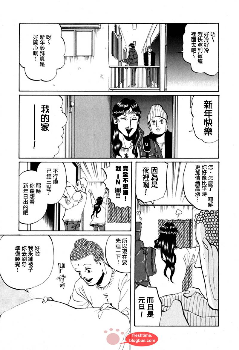 《圣☆哥传》漫画最新章节第10话免费下拉式在线观看章节第【12】张图片