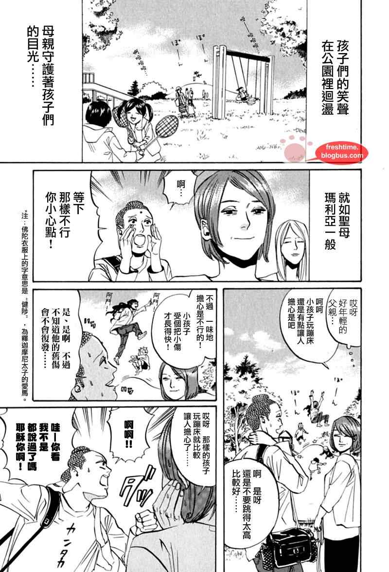 《圣☆哥传》漫画最新章节第13话免费下拉式在线观看章节第【1】张图片