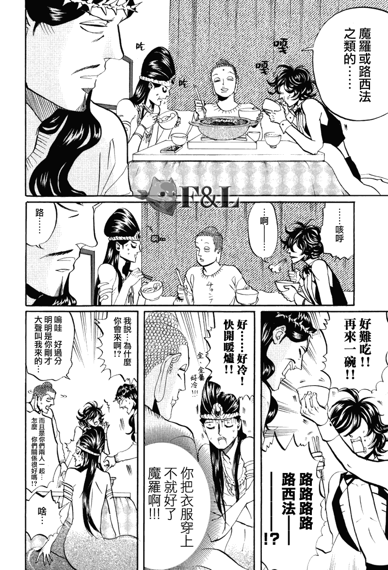 《圣☆哥传》漫画最新章节第32话免费下拉式在线观看章节第【10】张图片