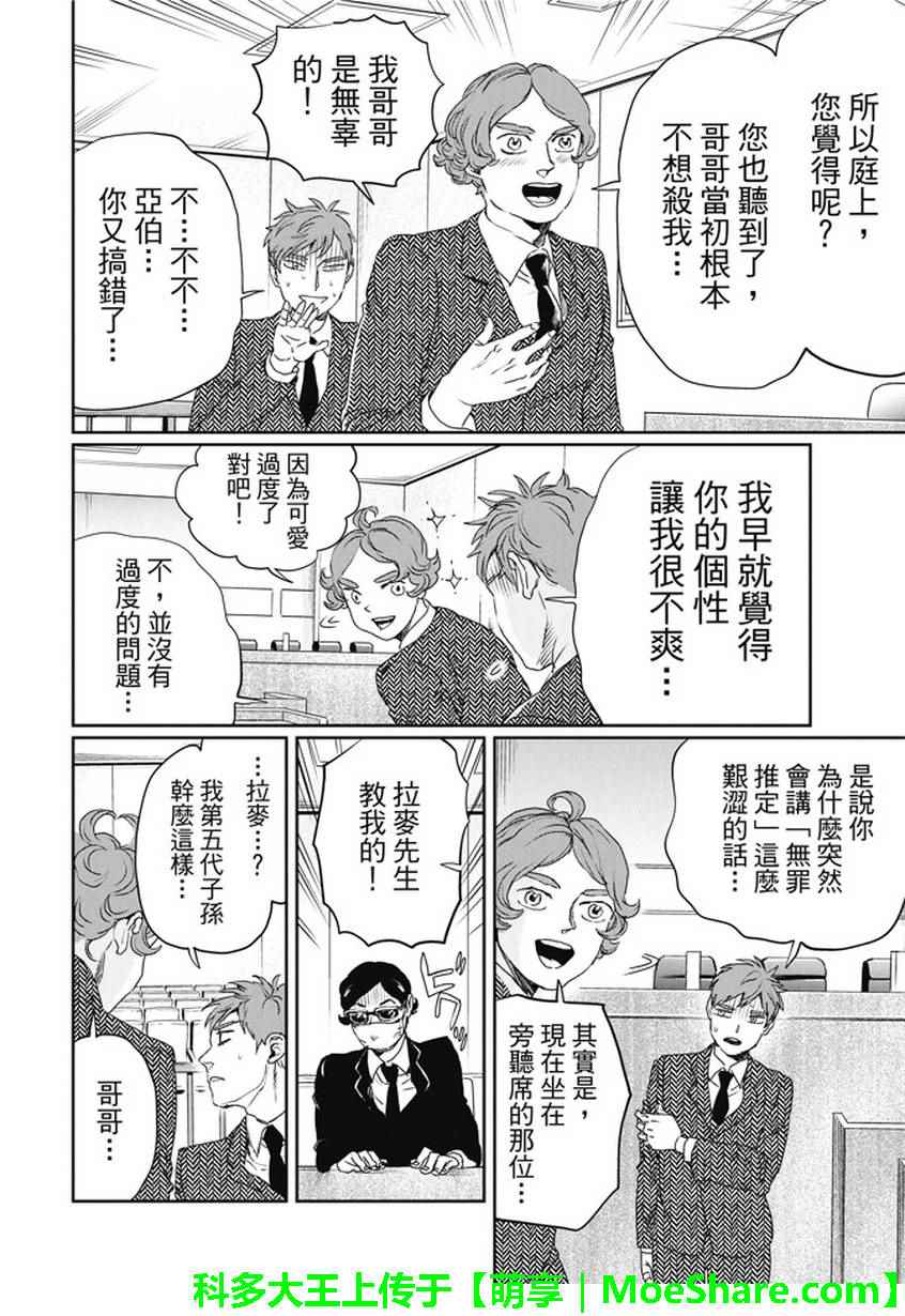 《圣☆哥传》漫画最新章节第105话免费下拉式在线观看章节第【13】张图片