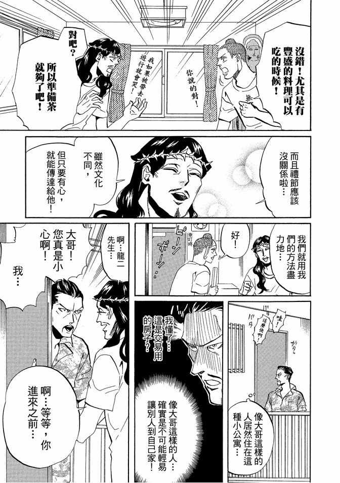 《圣☆哥传》漫画最新章节第7卷免费下拉式在线观看章节第【99】张图片