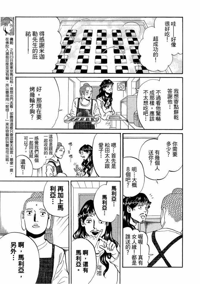 《圣☆哥传》漫画最新章节第10卷免费下拉式在线观看章节第【105】张图片