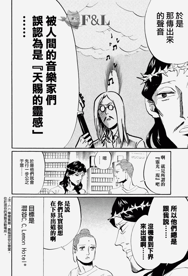 《圣☆哥传》漫画最新章节第38话免费下拉式在线观看章节第【10】张图片