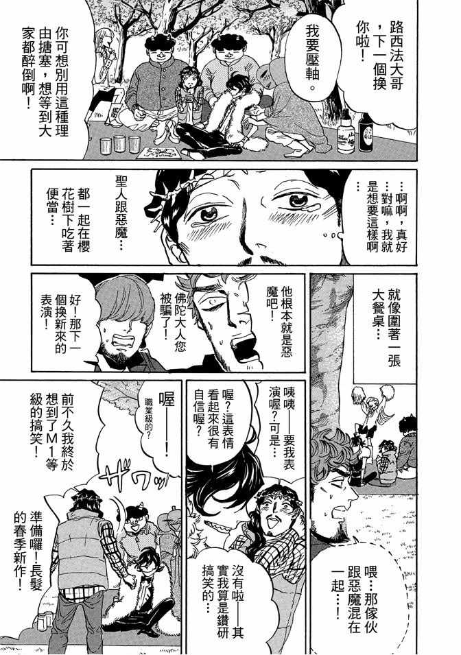 《圣☆哥传》漫画最新章节第10卷免费下拉式在线观看章节第【127】张图片