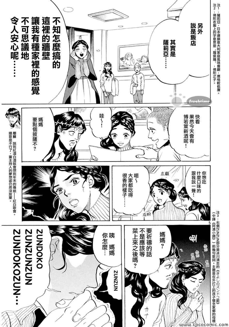 《圣☆哥传》漫画最新章节第68话免费下拉式在线观看章节第【5】张图片