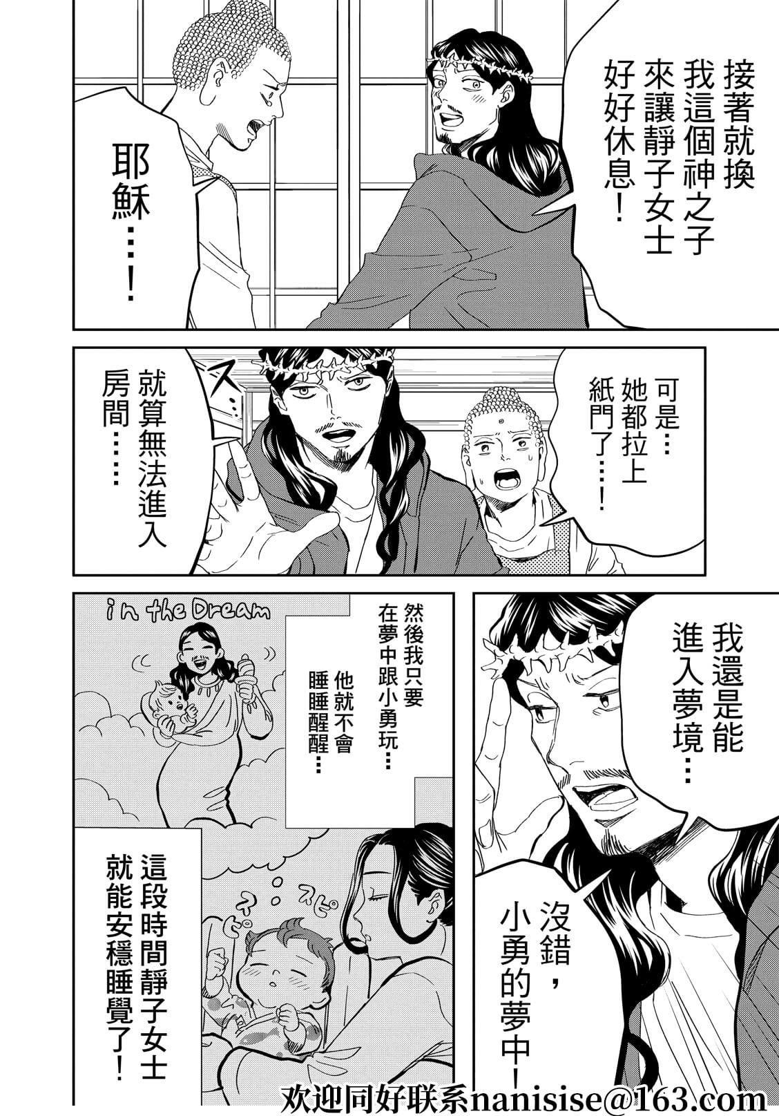 《圣☆哥传》漫画最新章节第151话免费下拉式在线观看章节第【10】张图片