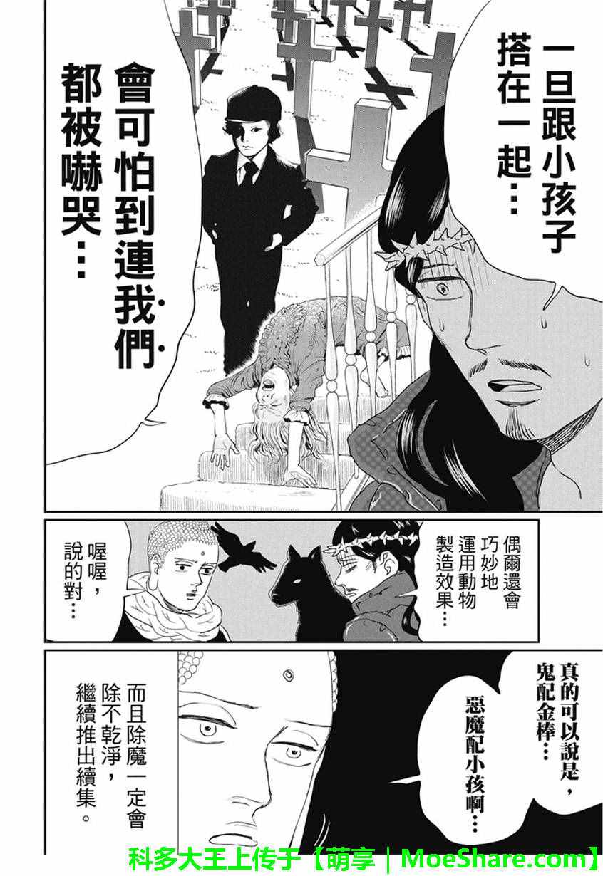 《圣☆哥传》漫画最新章节第101话免费下拉式在线观看章节第【6】张图片