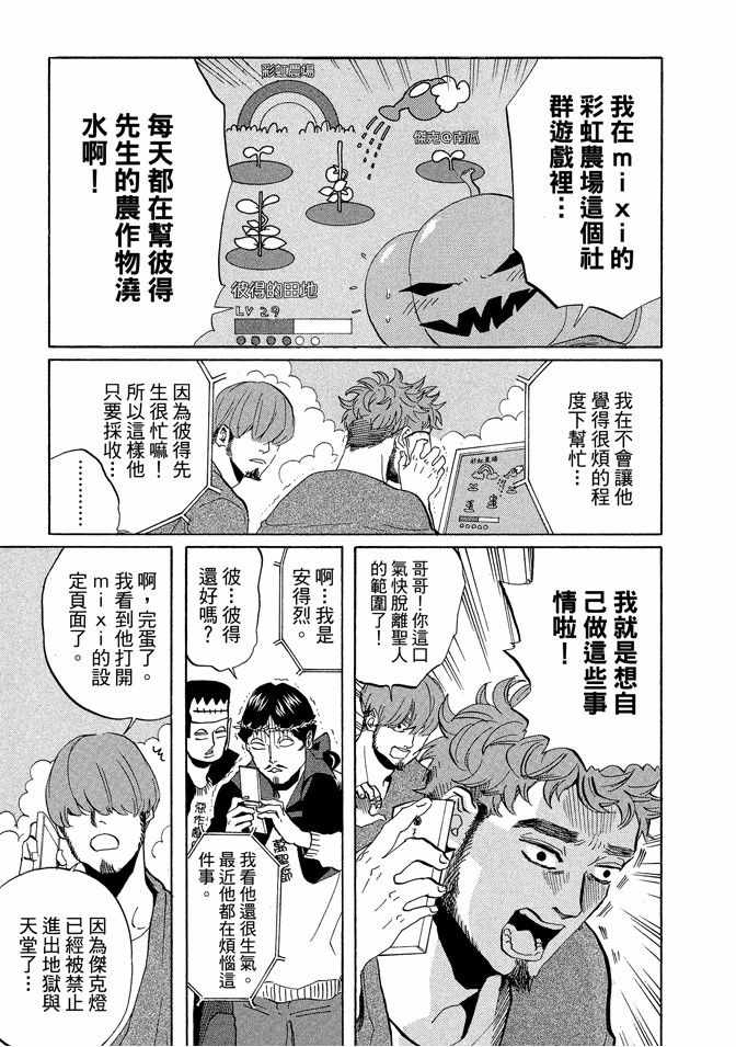 《圣☆哥传》漫画最新章节第6卷免费下拉式在线观看章节第【125】张图片