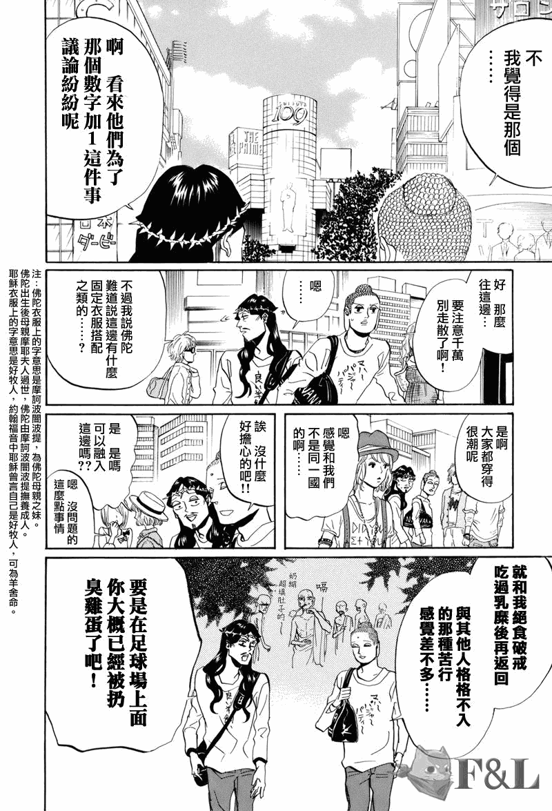 《圣☆哥传》漫画最新章节第36话免费下拉式在线观看章节第【4】张图片