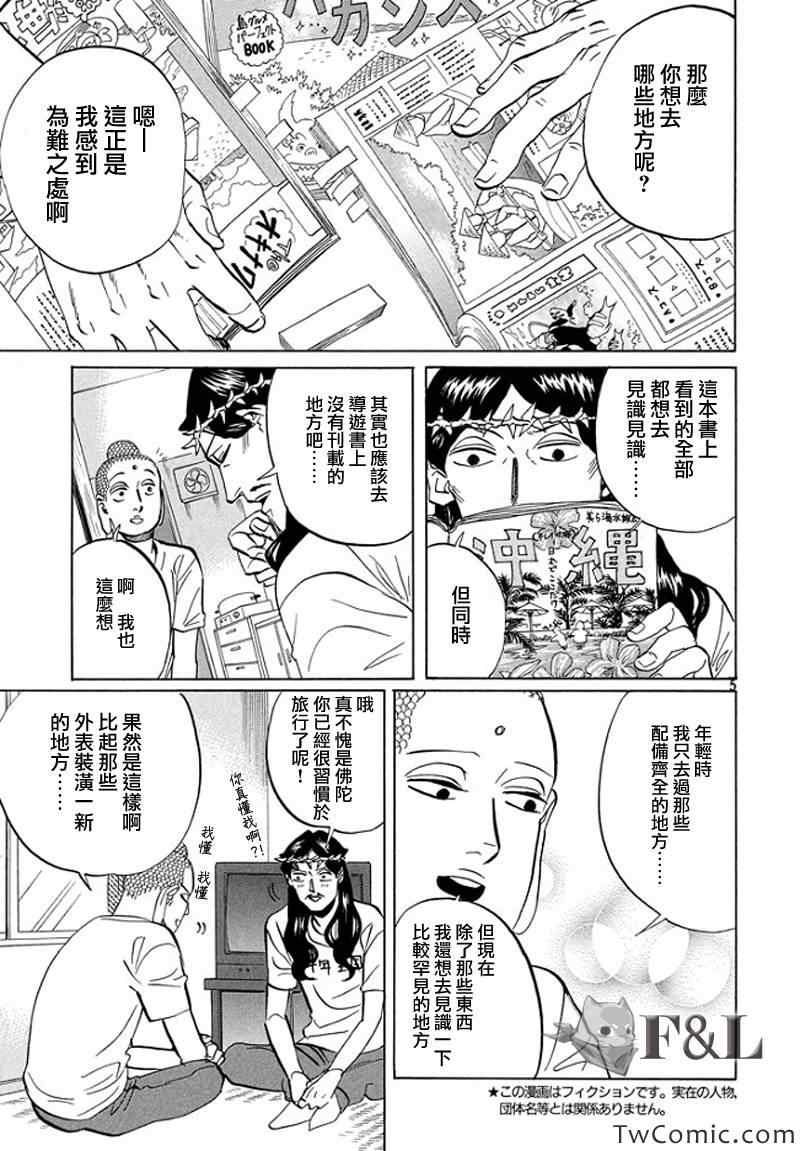 《圣☆哥传》漫画最新章节第55话免费下拉式在线观看章节第【5】张图片