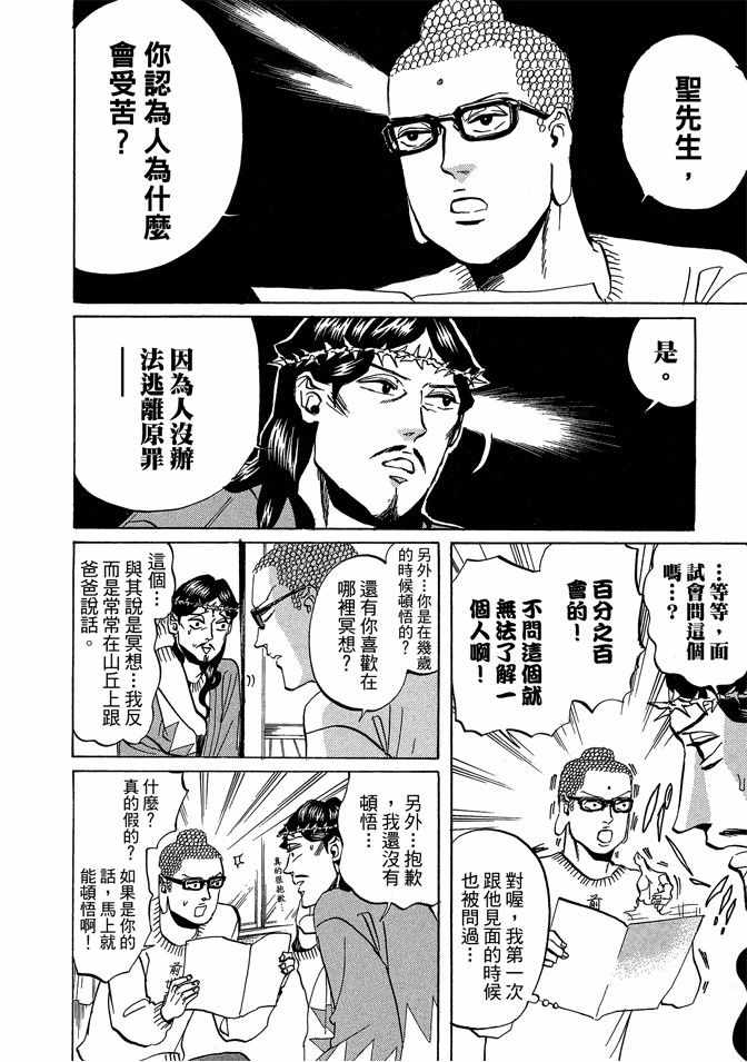 《圣☆哥传》漫画最新章节第3卷免费下拉式在线观看章节第【120】张图片