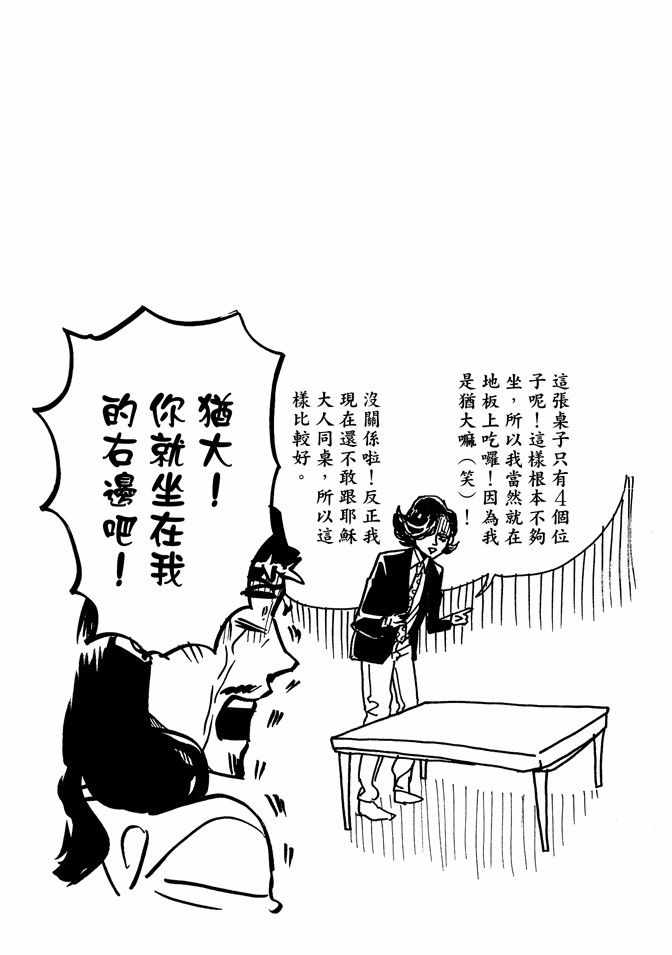 《圣☆哥传》漫画最新章节第5卷免费下拉式在线观看章节第【111】张图片