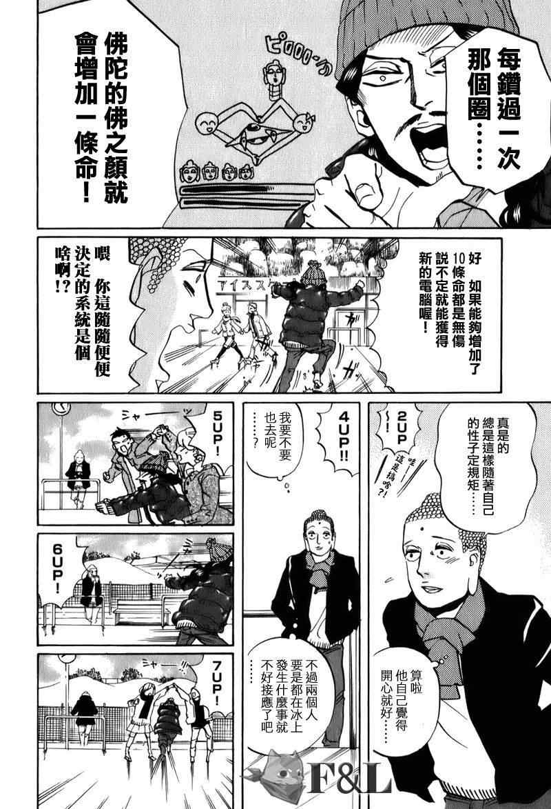《圣☆哥传》漫画最新章节第23话免费下拉式在线观看章节第【7】张图片