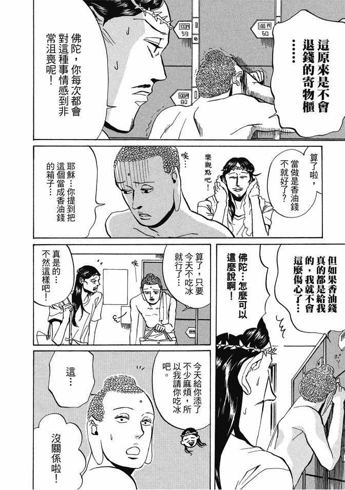 《圣☆哥传》漫画最新章节第1卷免费下拉式在线观看章节第【96】张图片