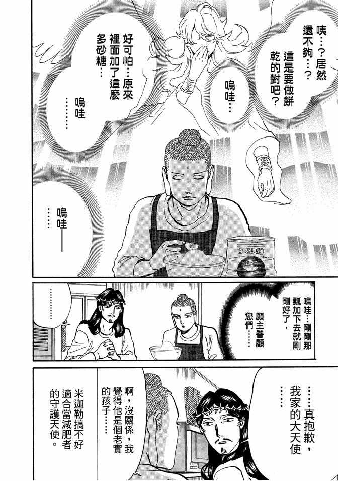 《圣☆哥传》漫画最新章节第10卷免费下拉式在线观看章节第【104】张图片