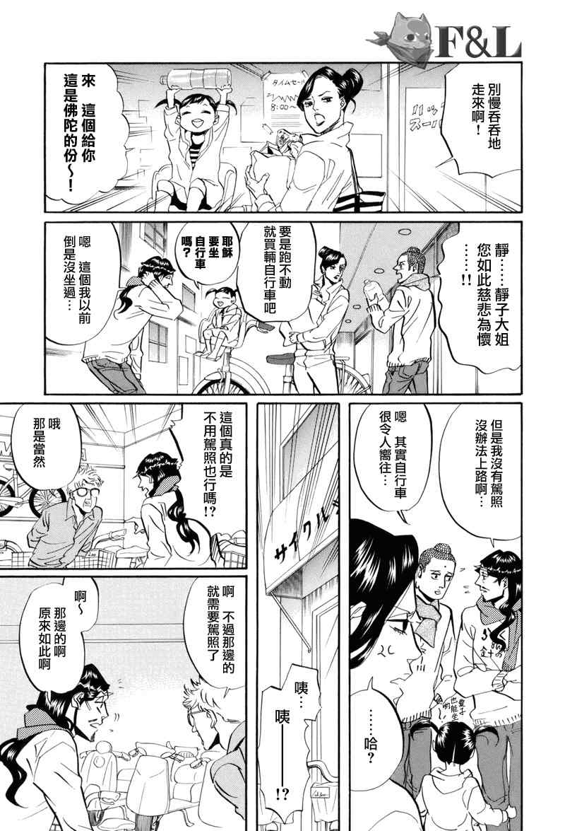 《圣☆哥传》漫画最新章节第31话免费下拉式在线观看章节第【3】张图片