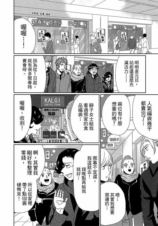 《圣☆哥传》漫画最新章节第14卷免费下拉式在线观看章节第【64】张图片