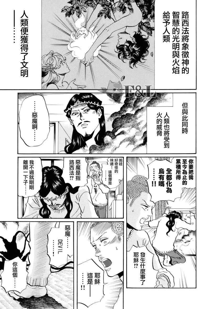 《圣☆哥传》漫画最新章节第34话免费下拉式在线观看章节第【1】张图片