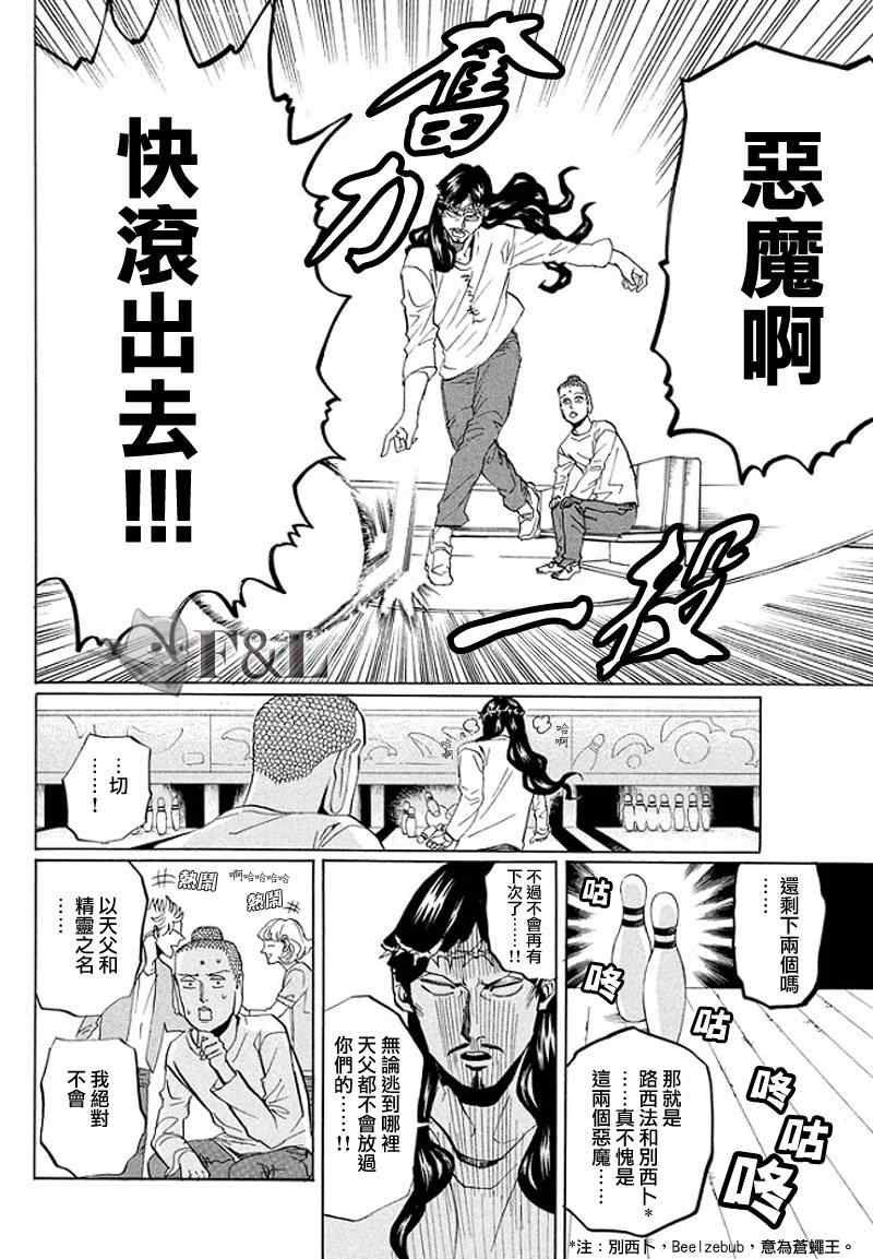 《圣☆哥传》漫画最新章节第52话免费下拉式在线观看章节第【6】张图片