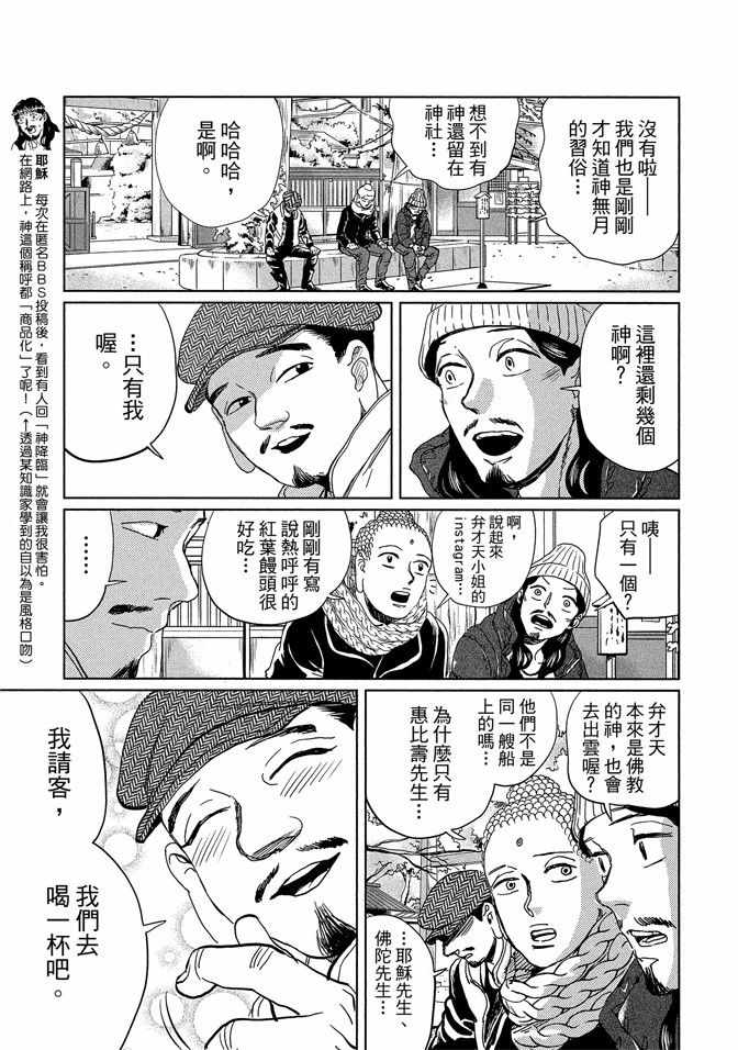 《圣☆哥传》漫画最新章节第14卷免费下拉式在线观看章节第【45】张图片