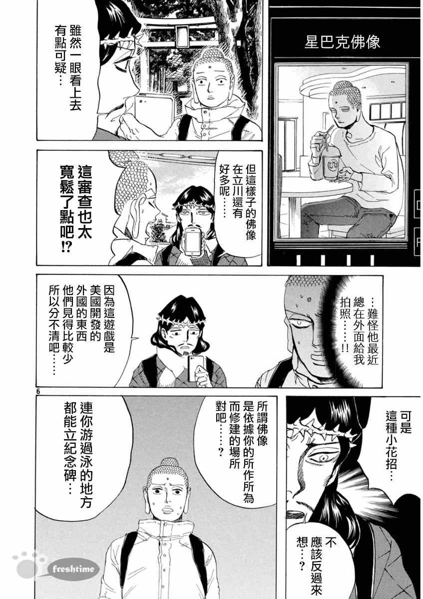 《圣☆哥传》漫画最新章节第80话免费下拉式在线观看章节第【6】张图片