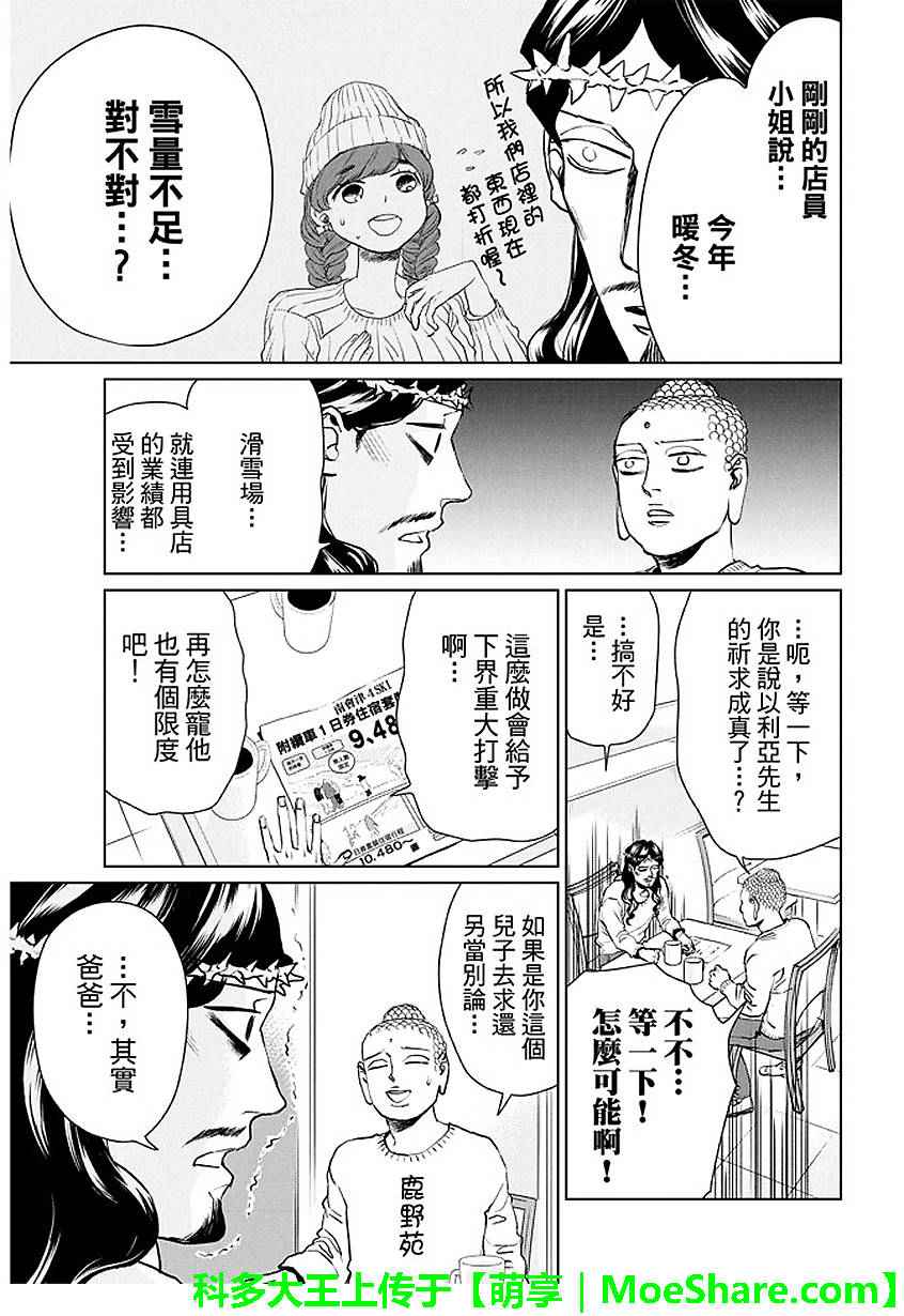 《圣☆哥传》漫画最新章节第91话免费下拉式在线观看章节第【11】张图片