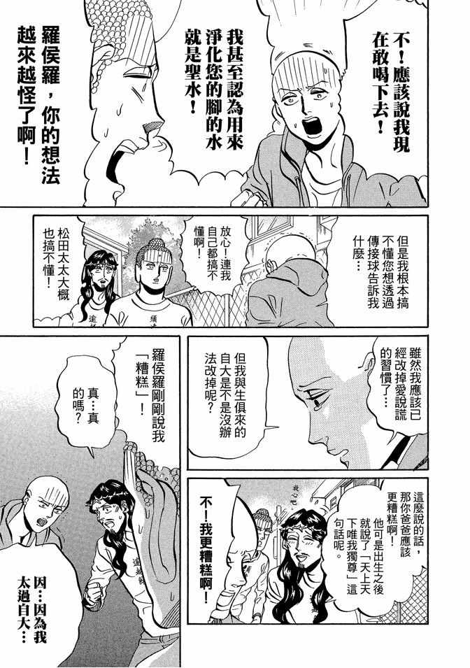 《圣☆哥传》漫画最新章节第7卷免费下拉式在线观看章节第【87】张图片