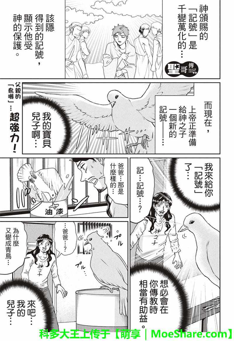 《圣☆哥传》漫画最新章节第123话免费下拉式在线观看章节第【1】张图片