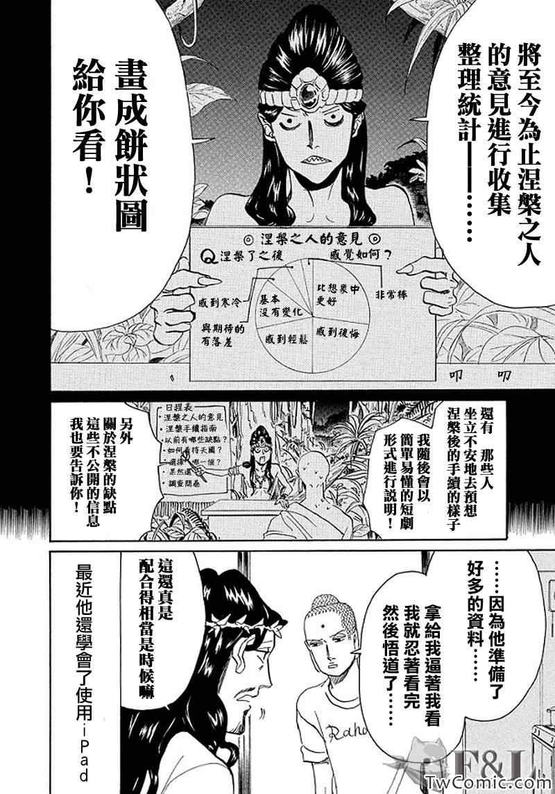 《圣☆哥传》漫画最新章节第54话免费下拉式在线观看章节第【6】张图片