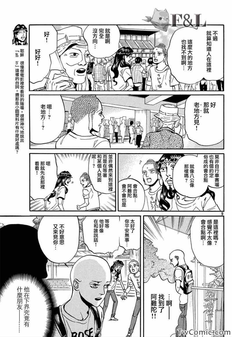 《圣☆哥传》漫画最新章节第64话免费下拉式在线观看章节第【8】张图片