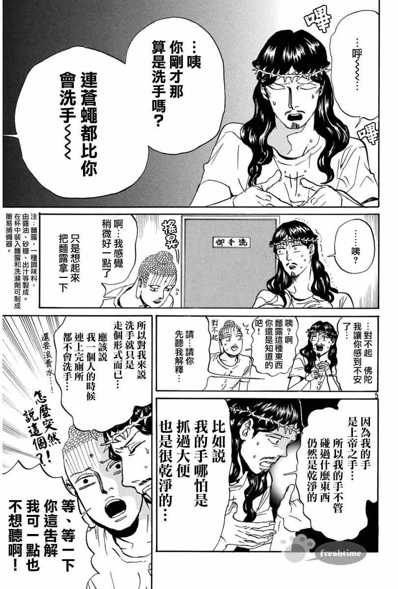 《圣☆哥传》漫画最新章节第74话免费下拉式在线观看章节第【5】张图片