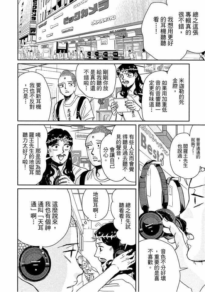 《圣☆哥传》漫画最新章节第13卷免费下拉式在线观看章节第【126】张图片