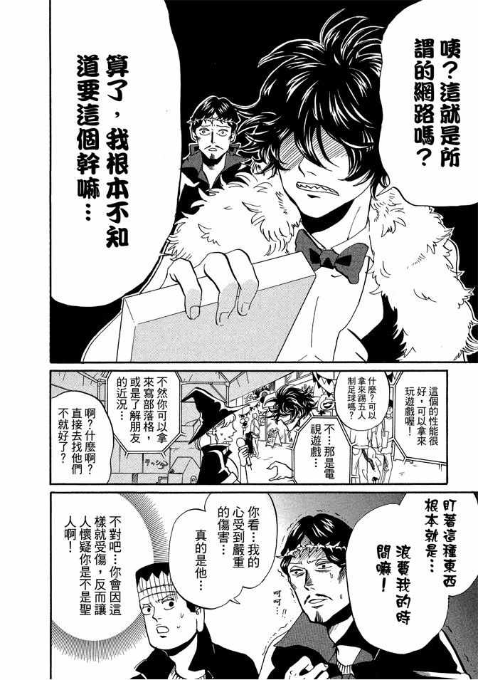 《圣☆哥传》漫画最新章节第6卷免费下拉式在线观看章节第【118】张图片