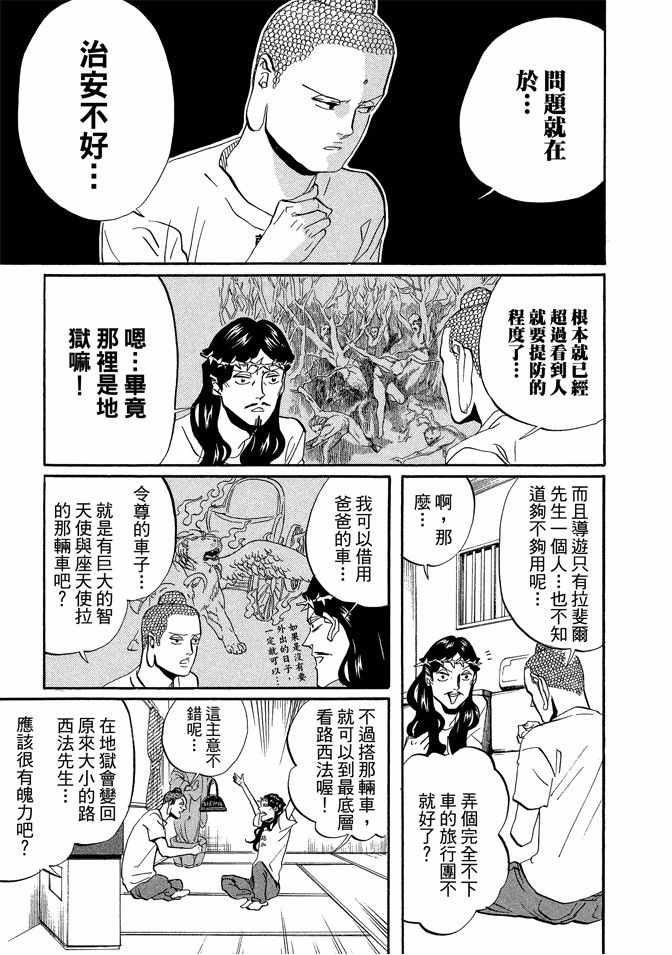 《圣☆哥传》漫画最新章节第6卷免费下拉式在线观看章节第【53】张图片