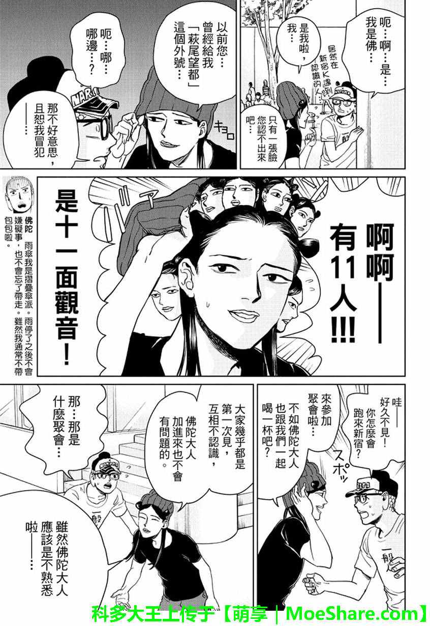 《圣☆哥传》漫画最新章节第95话免费下拉式在线观看章节第【5】张图片