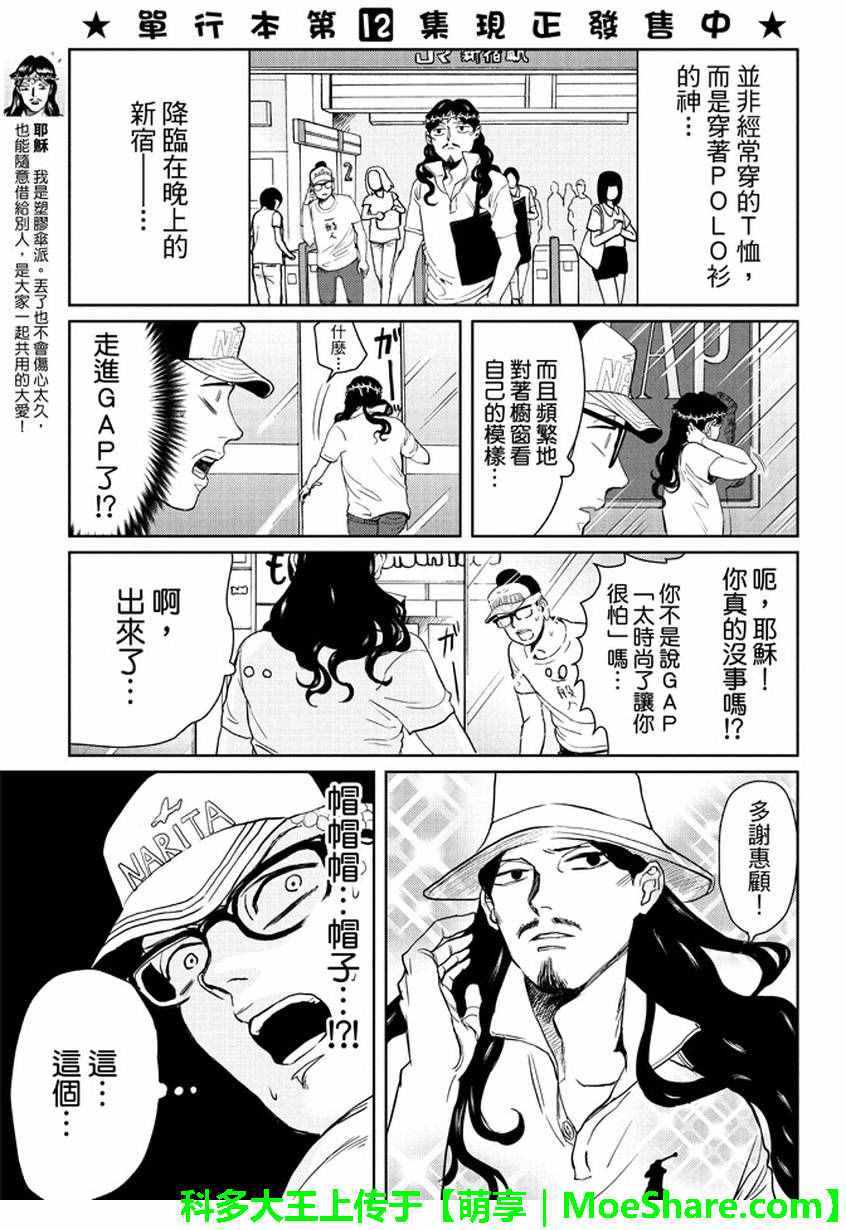 《圣☆哥传》漫画最新章节第95话免费下拉式在线观看章节第【3】张图片