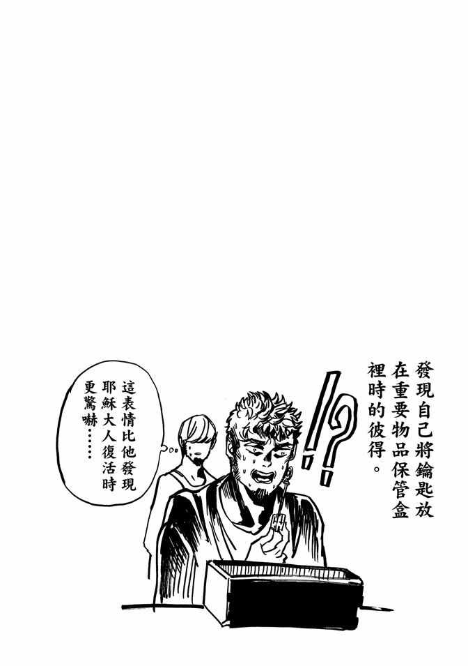 《圣☆哥传》漫画最新章节第10卷免费下拉式在线观看章节第【97】张图片