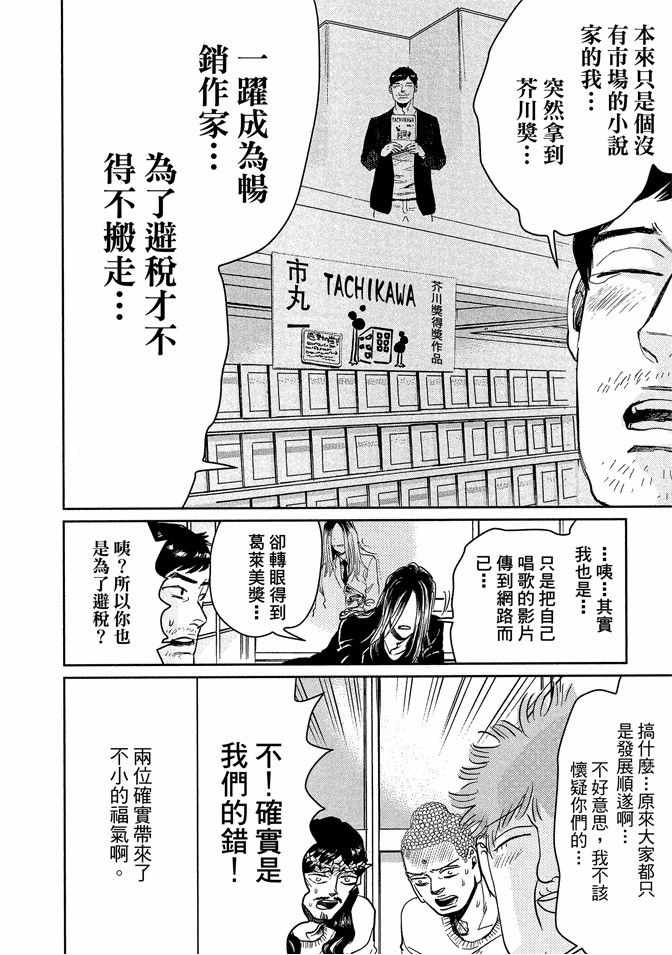 《圣☆哥传》漫画最新章节第13卷免费下拉式在线观看章节第【28】张图片