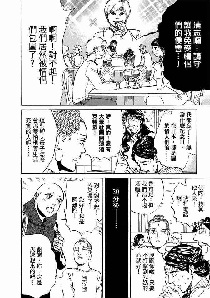 《圣☆哥传》漫画最新章节第10卷免费下拉式在线观看章节第【56】张图片