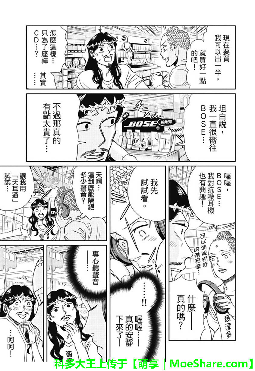《圣☆哥传》漫画最新章节第96话免费下拉式在线观看章节第【11】张图片