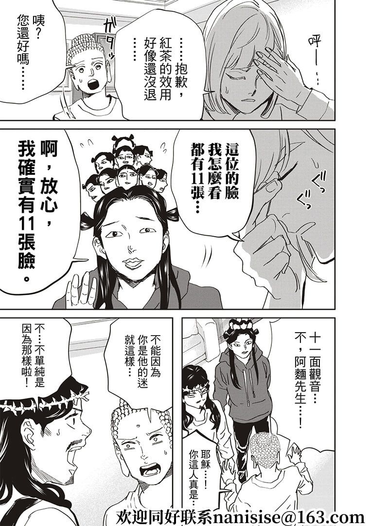 《圣☆哥传》漫画最新章节第146话免费下拉式在线观看章节第【9】张图片