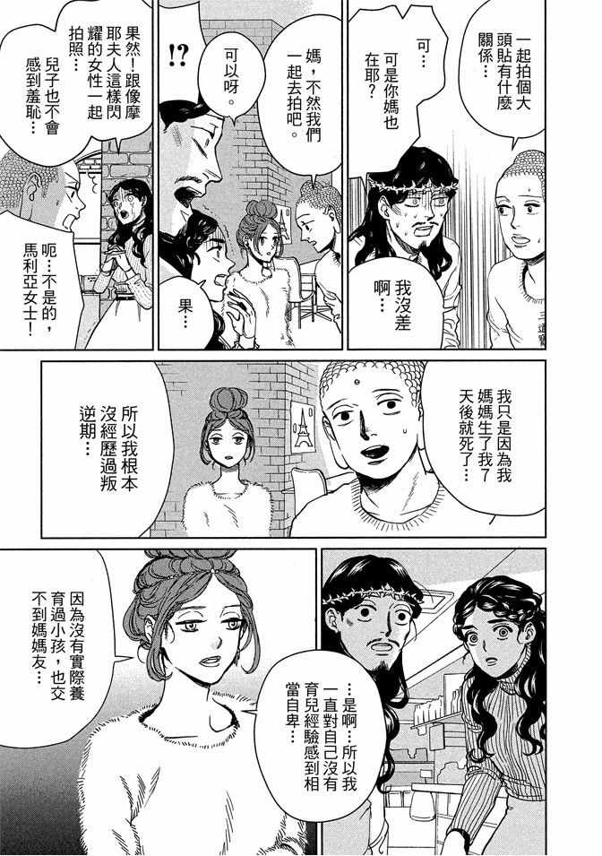 《圣☆哥传》漫画最新章节第13卷免费下拉式在线观看章节第【13】张图片