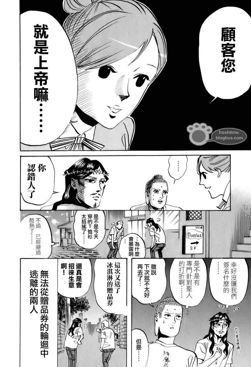 《圣☆哥传》漫画最新章节第16话免费下拉式在线观看章节第【19】张图片