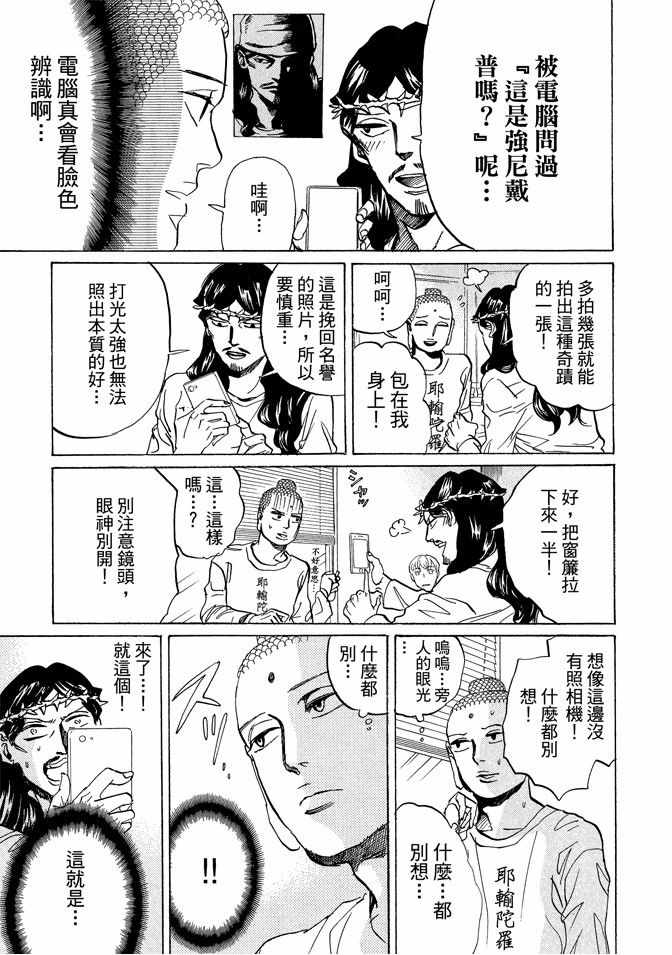 《圣☆哥传》漫画最新章节第11卷免费下拉式在线观看章节第【79】张图片