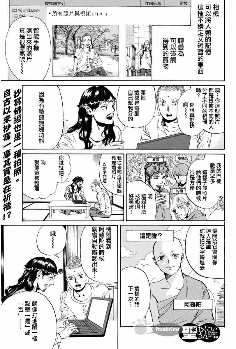 《圣☆哥传》漫画最新章节第77话免费下拉式在线观看章节第【1】张图片