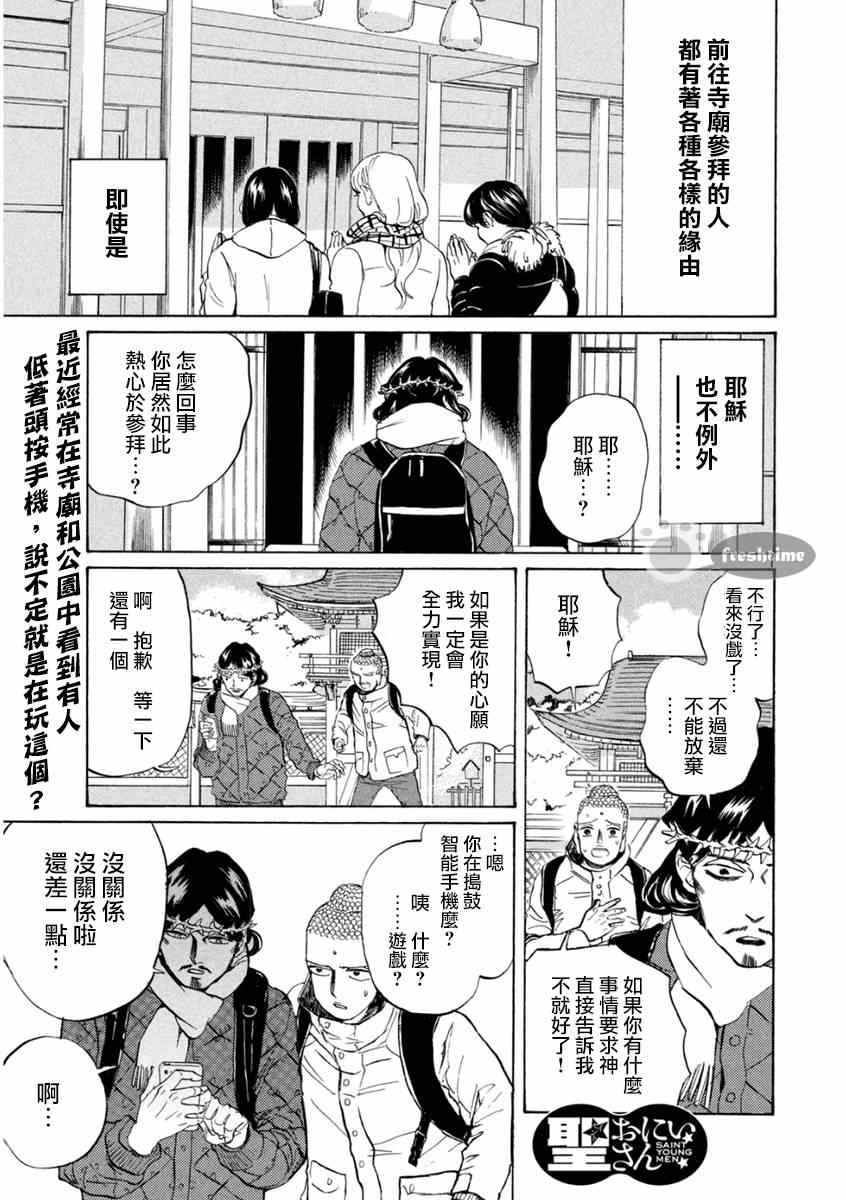 《圣☆哥传》漫画最新章节第80话免费下拉式在线观看章节第【1】张图片